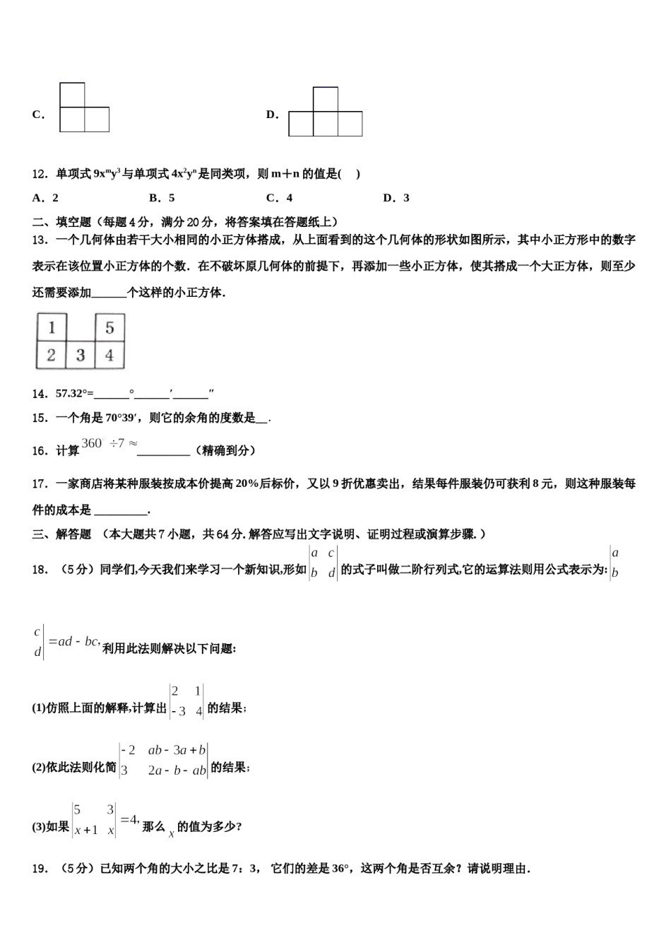 2023-2024学年重庆巴蜀中学数学七年级第一学期期末达标检测模拟试题含解析.doc_第3页