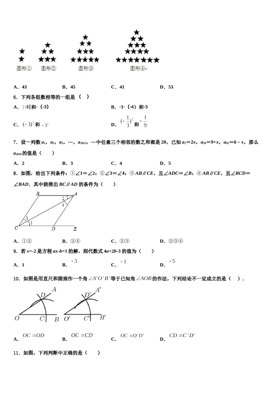 2023-2024学年重庆市一中数学七上期末考试试题含解析.doc_第2页