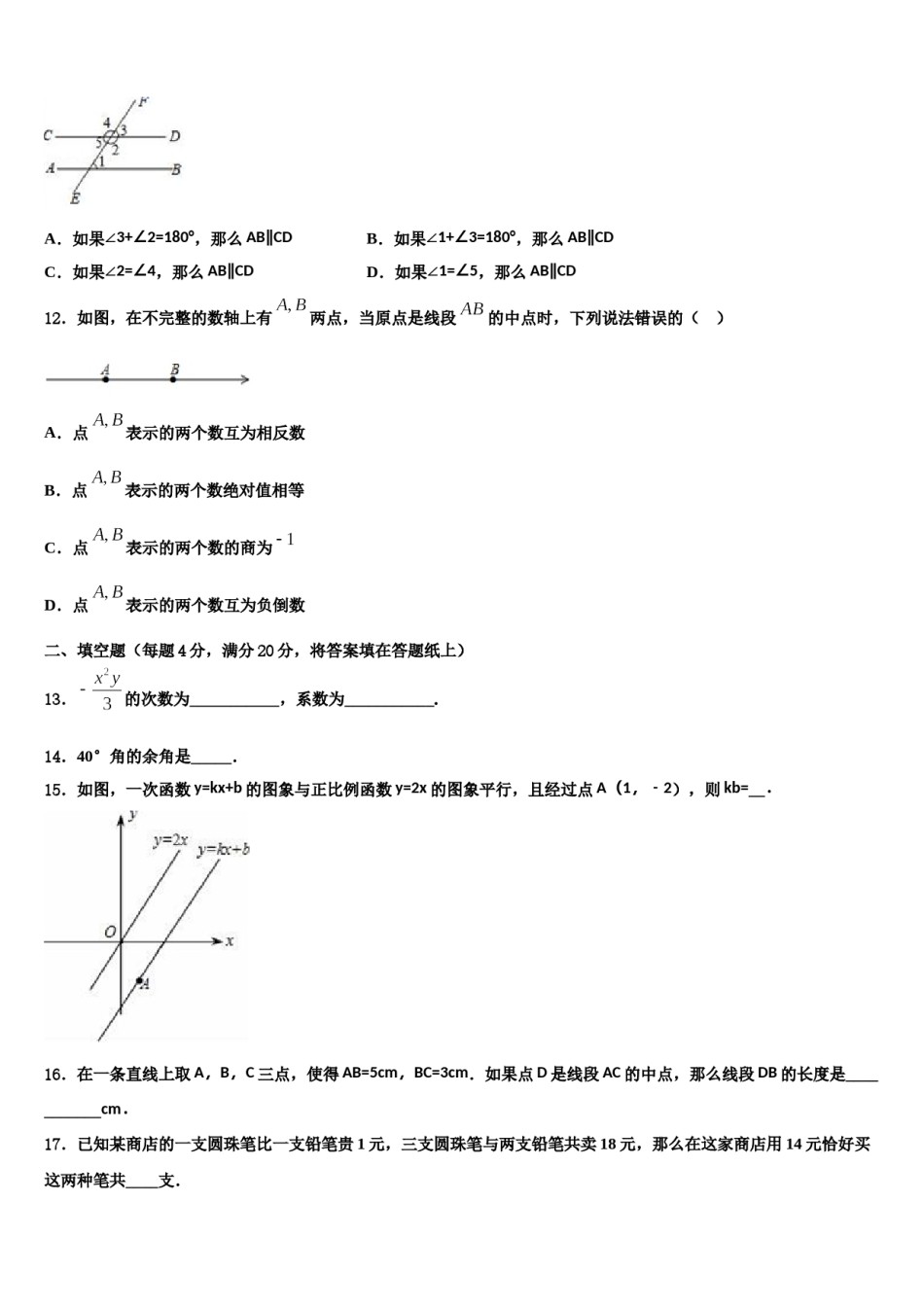 2023-2024学年重庆市一中数学七上期末考试试题含解析.doc_第3页