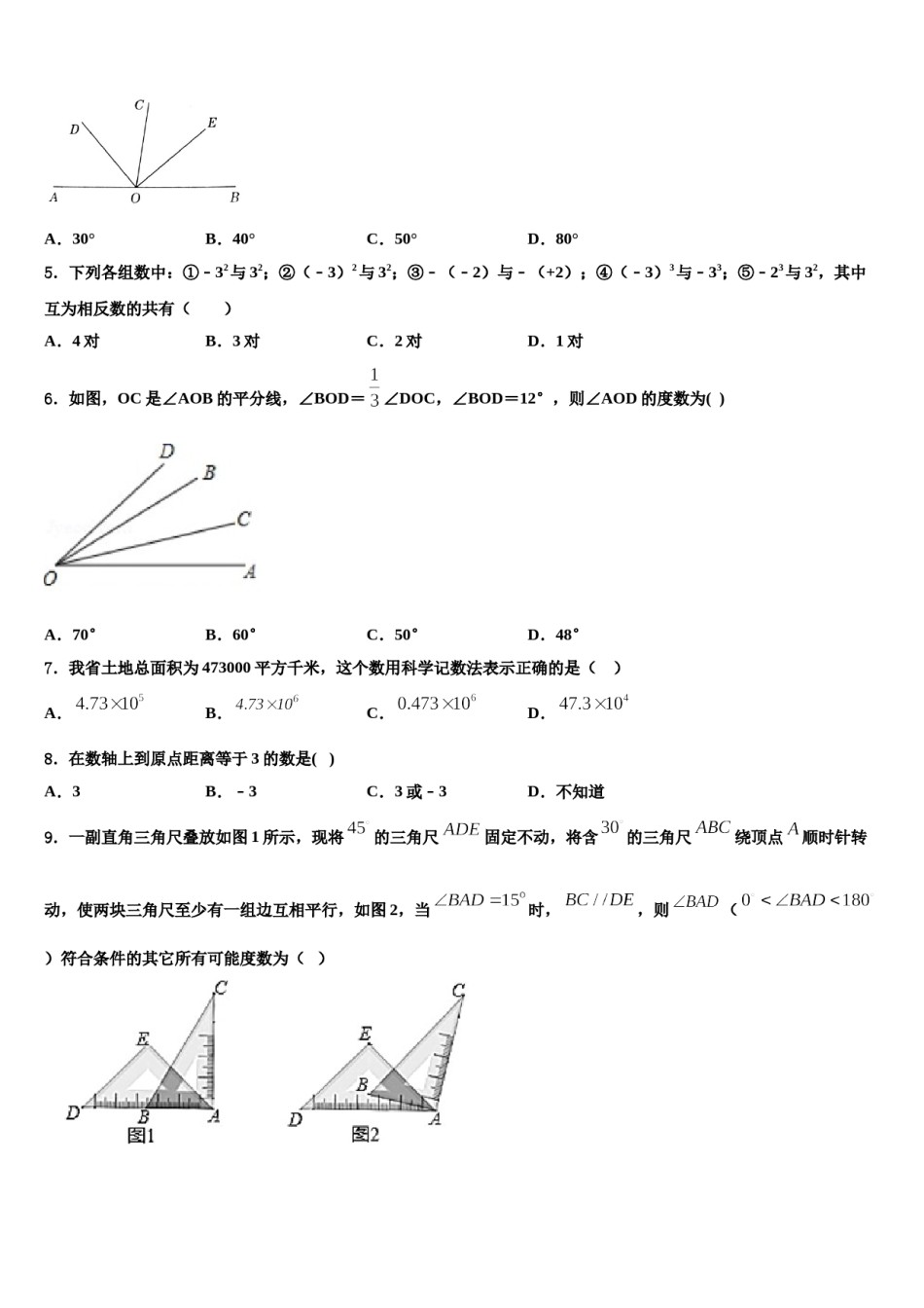 2023-2024学年重庆市七中学数学七年级第一学期期末复习检测试题含解析.doc_第2页