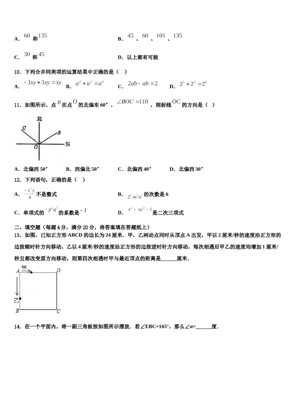 2023-2024学年重庆市七中学数学七年级第一学期期末复习检测试题含解析.doc_第3页