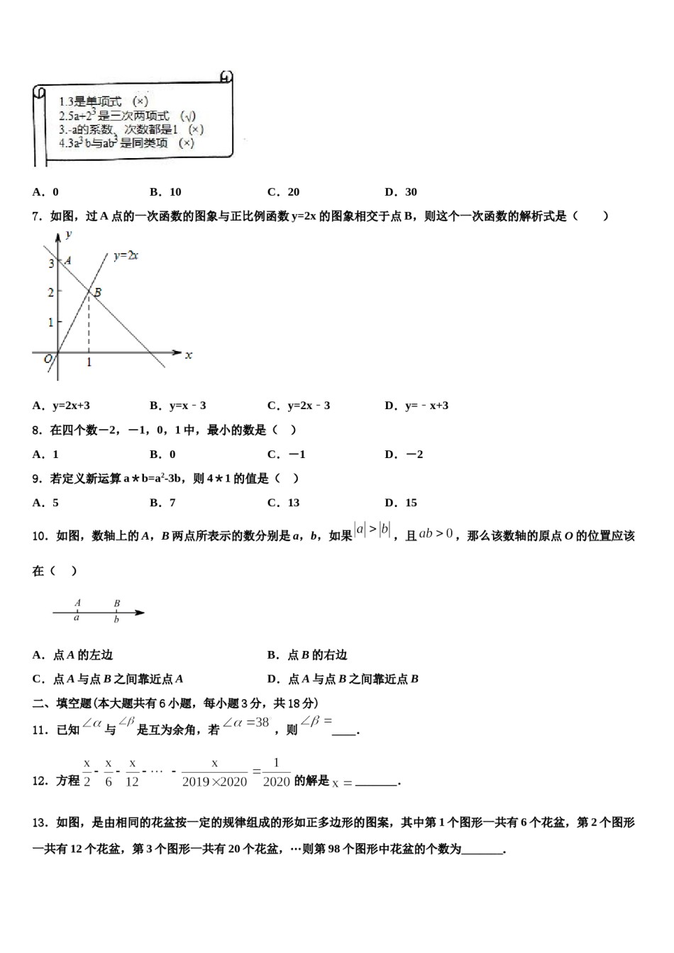 2023-2024学年重庆市万州新田中学数学七年级第一学期期末达标测试试题含解析.doc_第2页