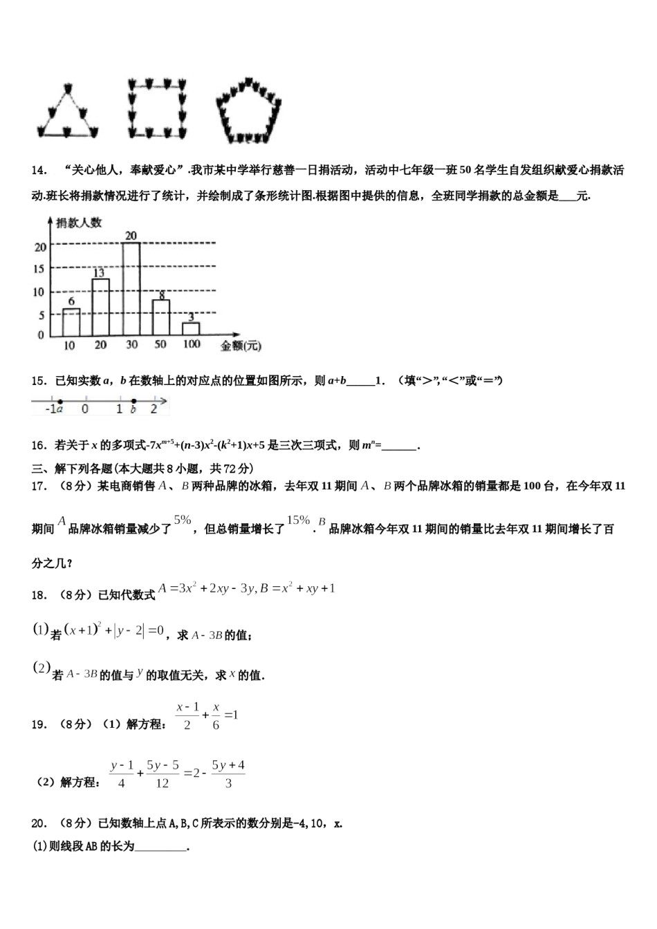 2023-2024学年重庆市万州新田中学数学七年级第一学期期末达标测试试题含解析.doc_第3页
