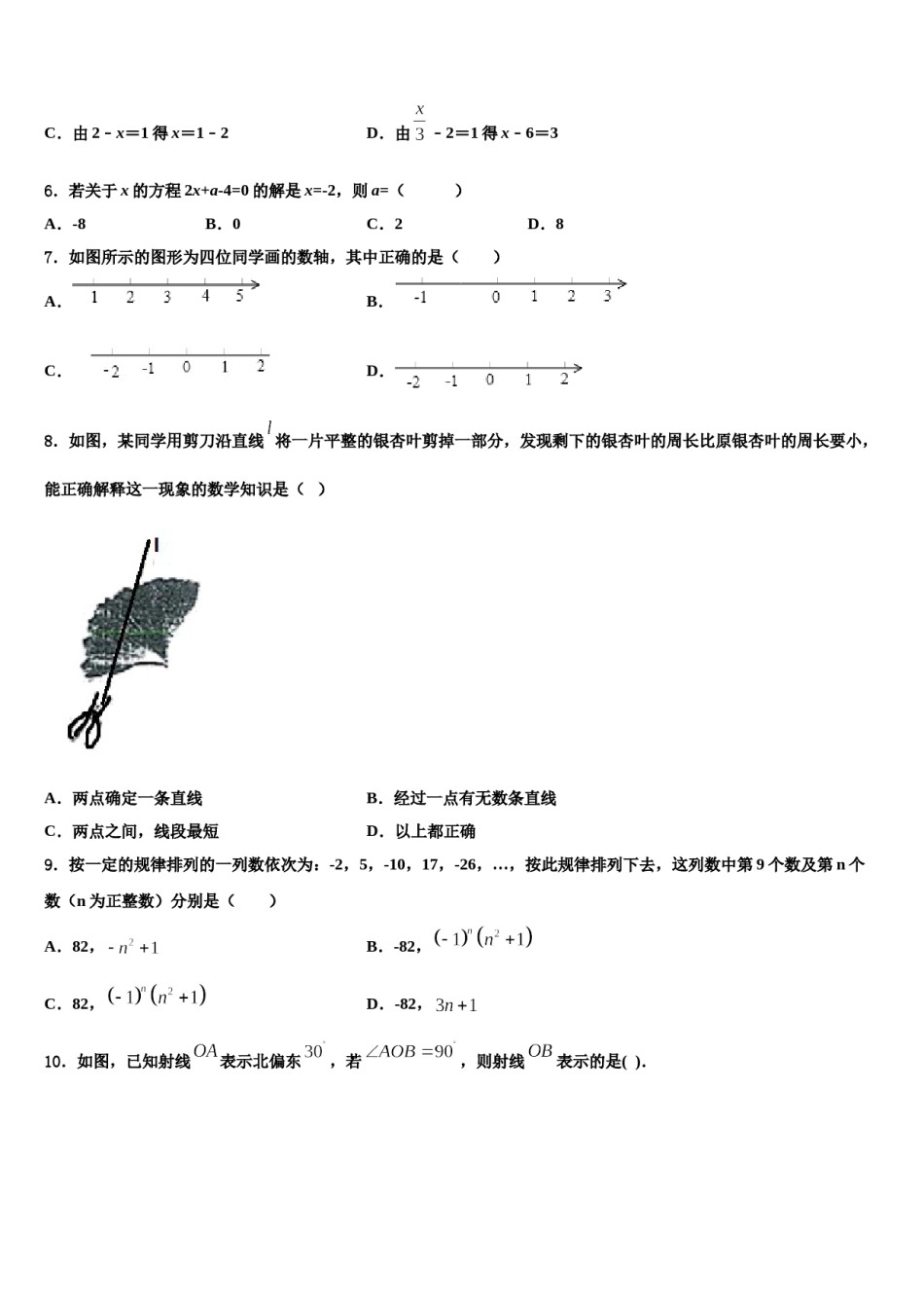 2023-2024学年重庆市两江新区数学七年级第一学期期末学业水平测试模拟试题含解析.doc_第2页