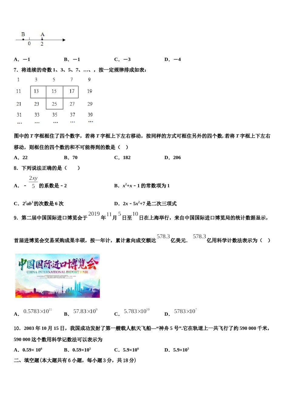 2023-2024学年重庆市九龙坡区十校数学七年级第一学期期末复习检测模拟试题含解析.doc_第2页