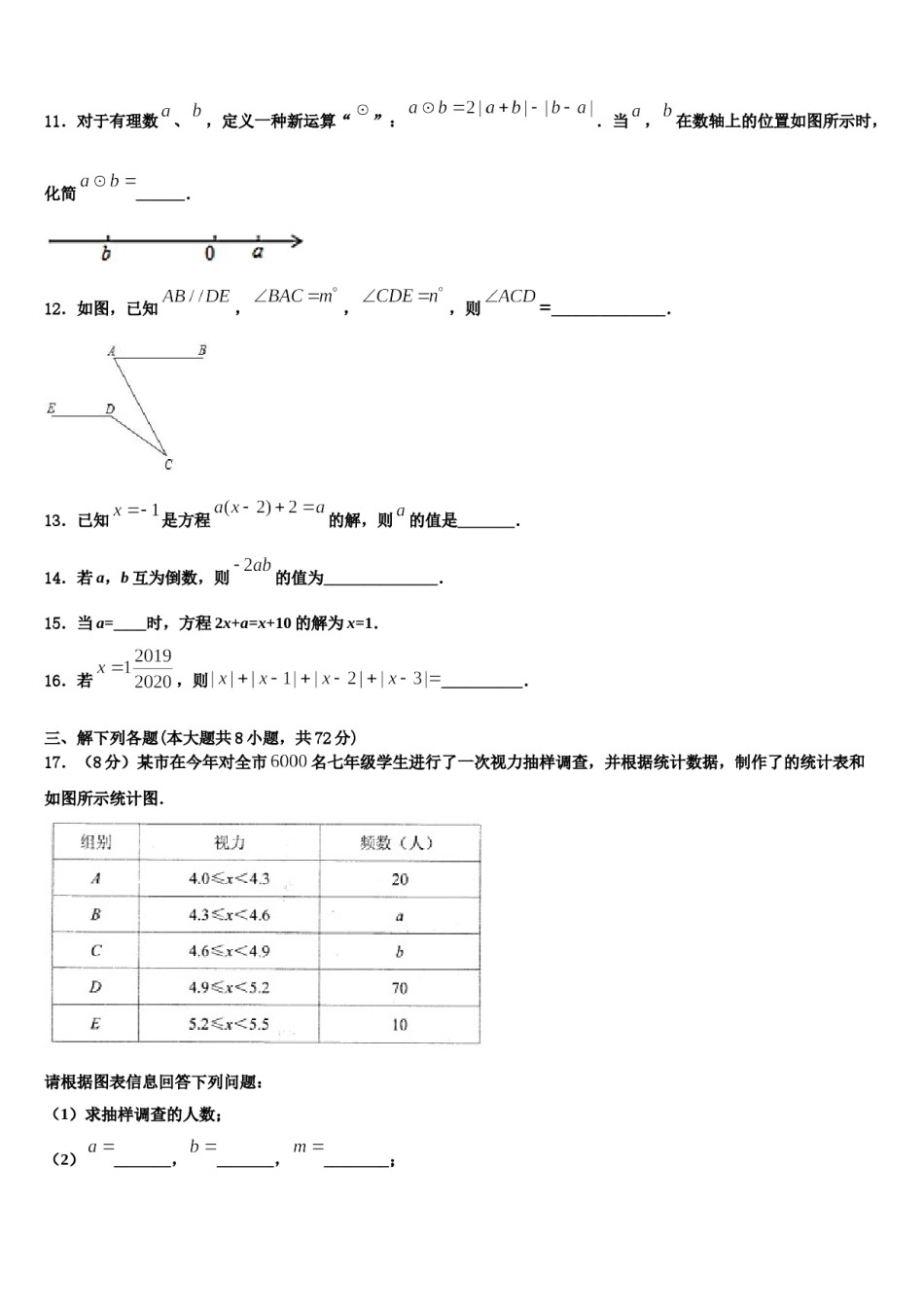 2023-2024学年重庆市九龙坡区十校数学七年级第一学期期末复习检测模拟试题含解析.doc_第3页