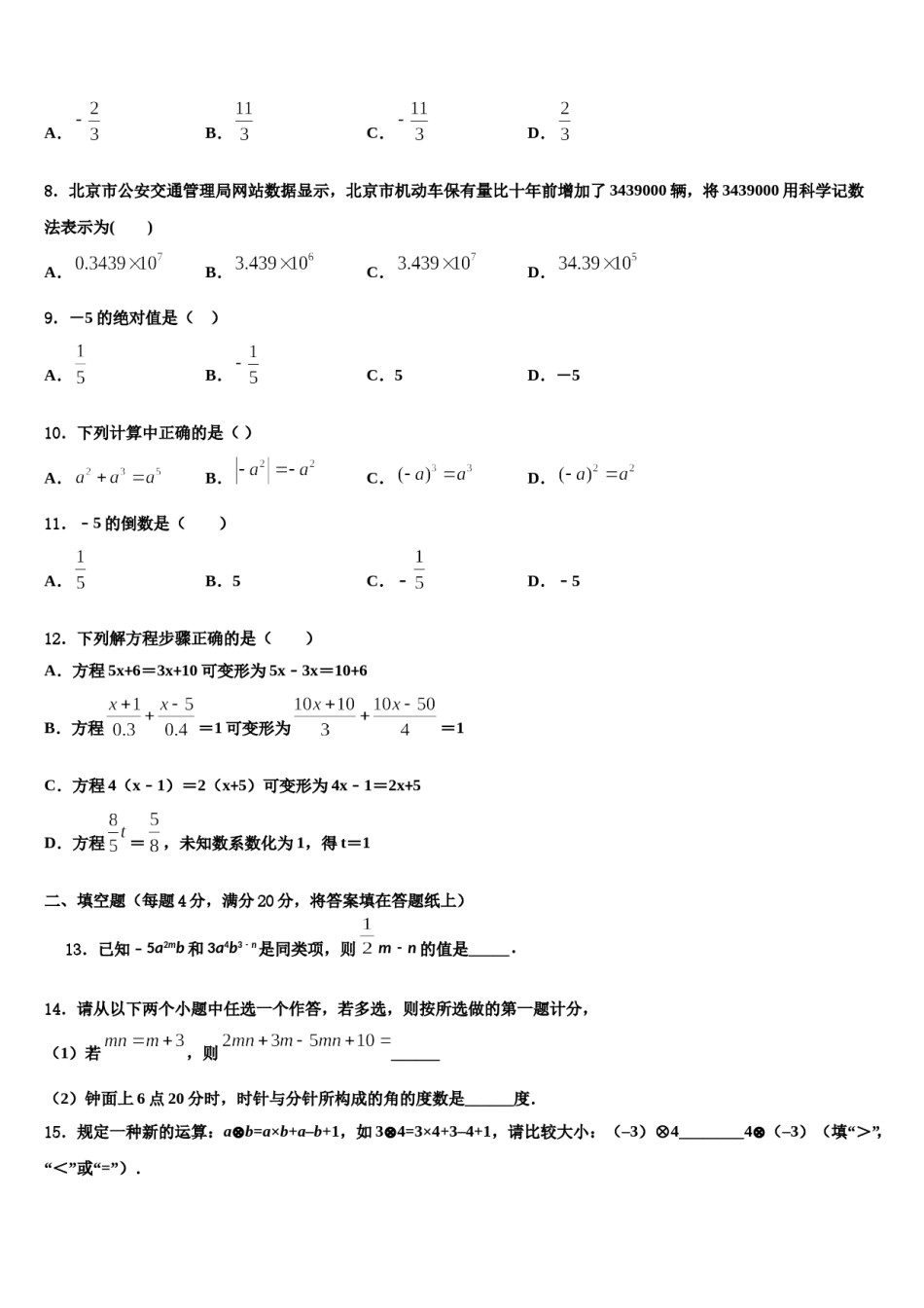 2023-2024学年重庆市九龙坡区杨家坪中学数学七上期末经典试题含解析.doc_第2页