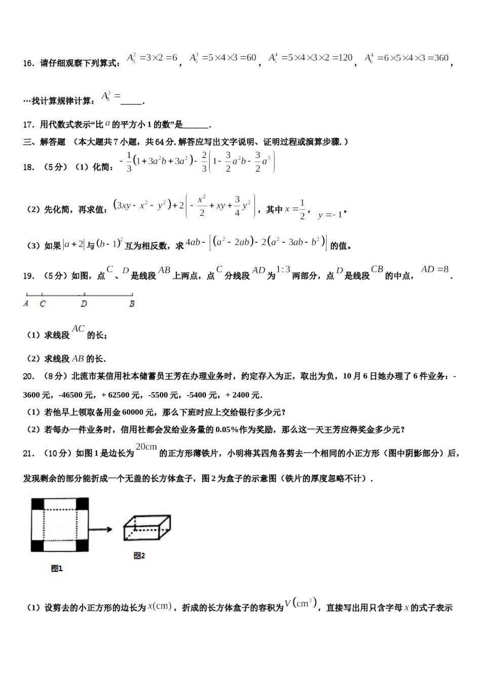2023-2024学年重庆市九龙坡区杨家坪中学数学七上期末经典试题含解析.doc_第3页
