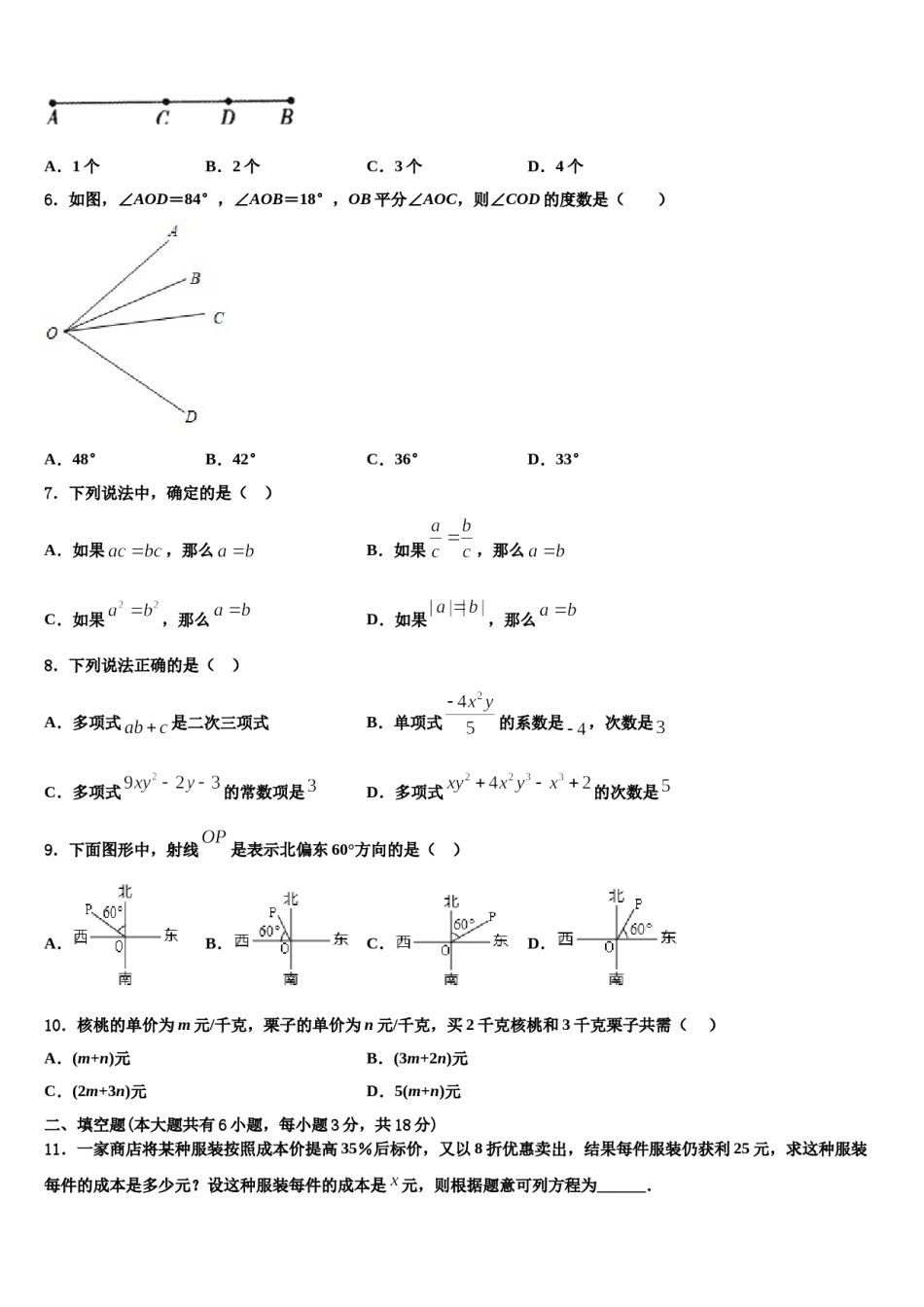 2023-2024学年重庆市六校七年级数学第一学期期末调研模拟试题含解析.doc_第2页