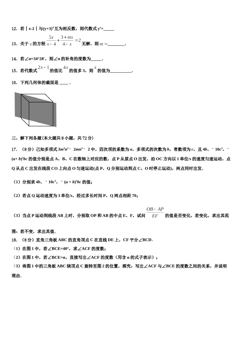 2023-2024学年重庆市六校七年级数学第一学期期末调研模拟试题含解析.doc_第3页