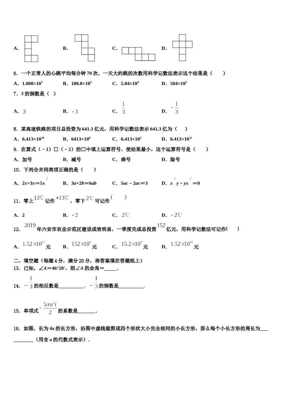 2023-2024学年重庆市六校七年级数学第一学期期末达标测试试题含解析.doc_第2页
