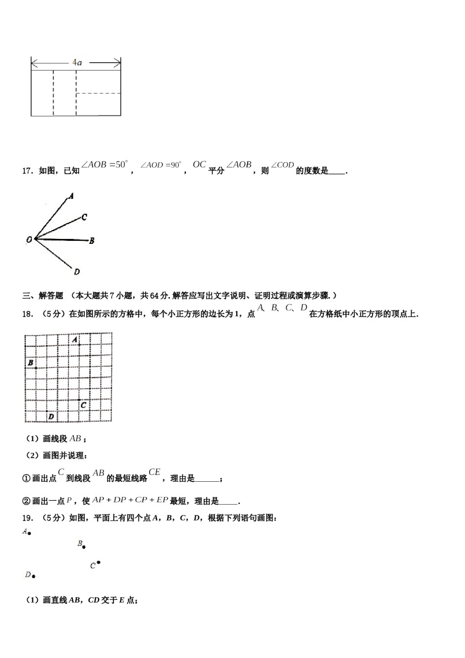 2023-2024学年重庆市六校七年级数学第一学期期末达标测试试题含解析.doc_第3页