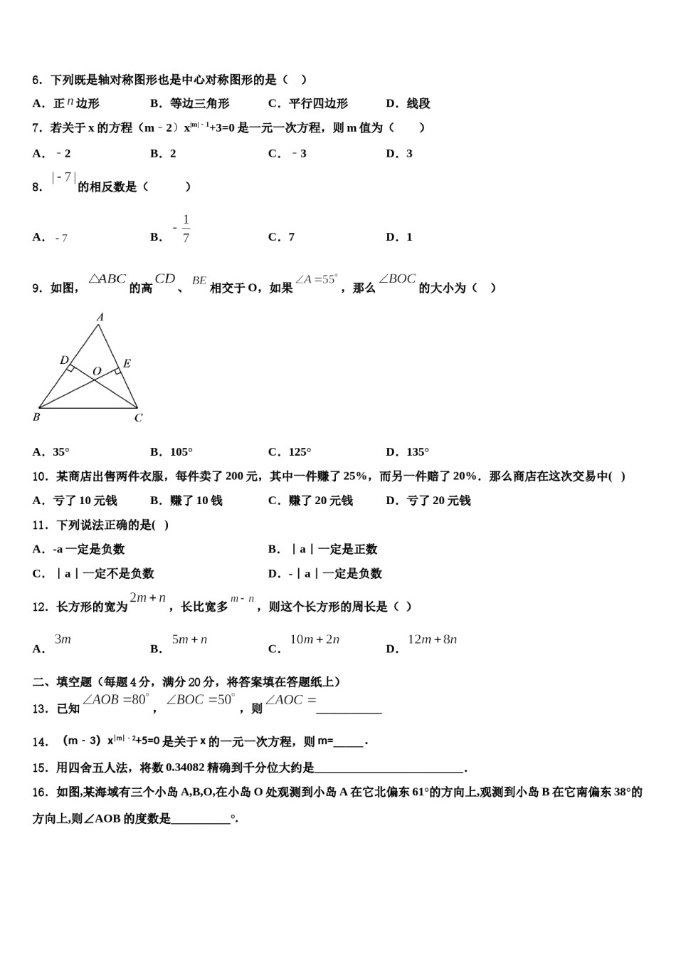 2023-2024学年重庆市六校数学七年级第一学期期末考试试题含解析.doc_第2页