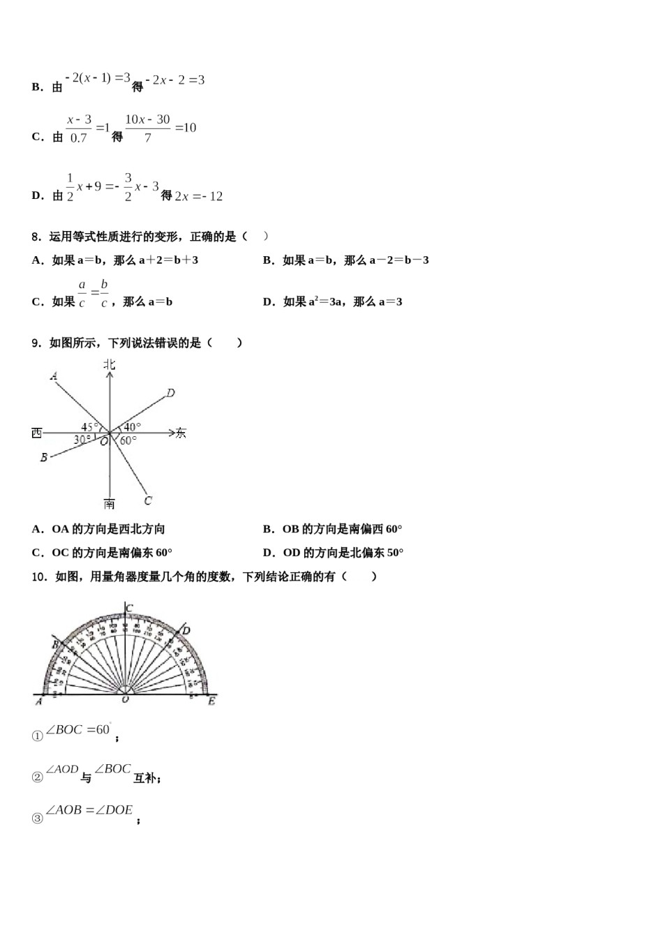 2023-2024学年重庆市凤鸣山中学七年级数学第一学期期末达标检测模拟试题含解析.doc_第2页