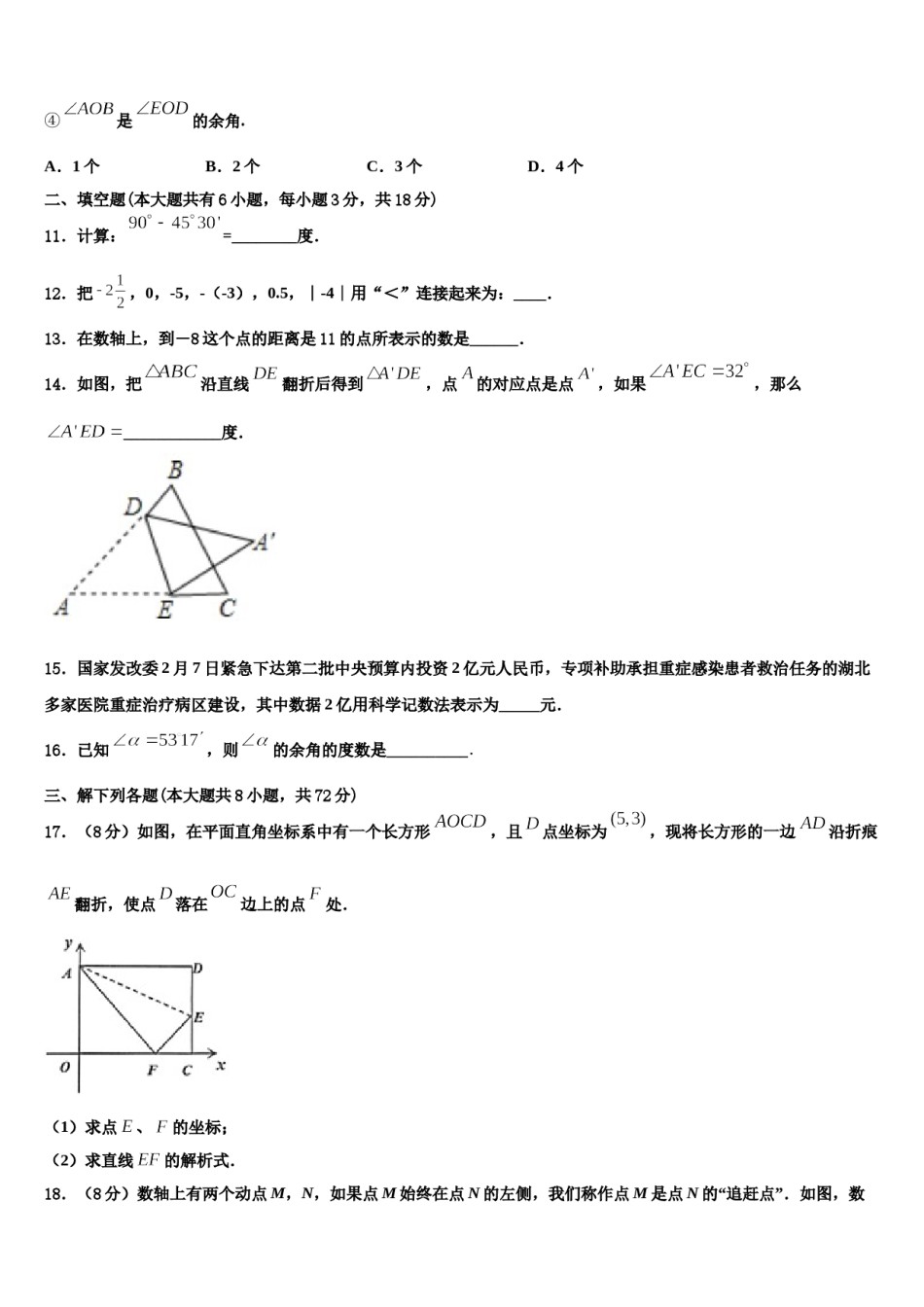 2023-2024学年重庆市凤鸣山中学七年级数学第一学期期末达标检测模拟试题含解析.doc_第3页