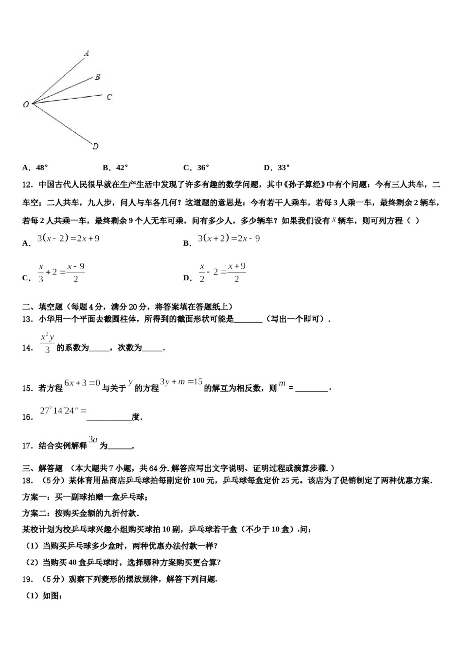 2023-2024学年重庆市北碚区西南大附属中学数学七上期末复习检测模拟试题含解析.doc_第3页