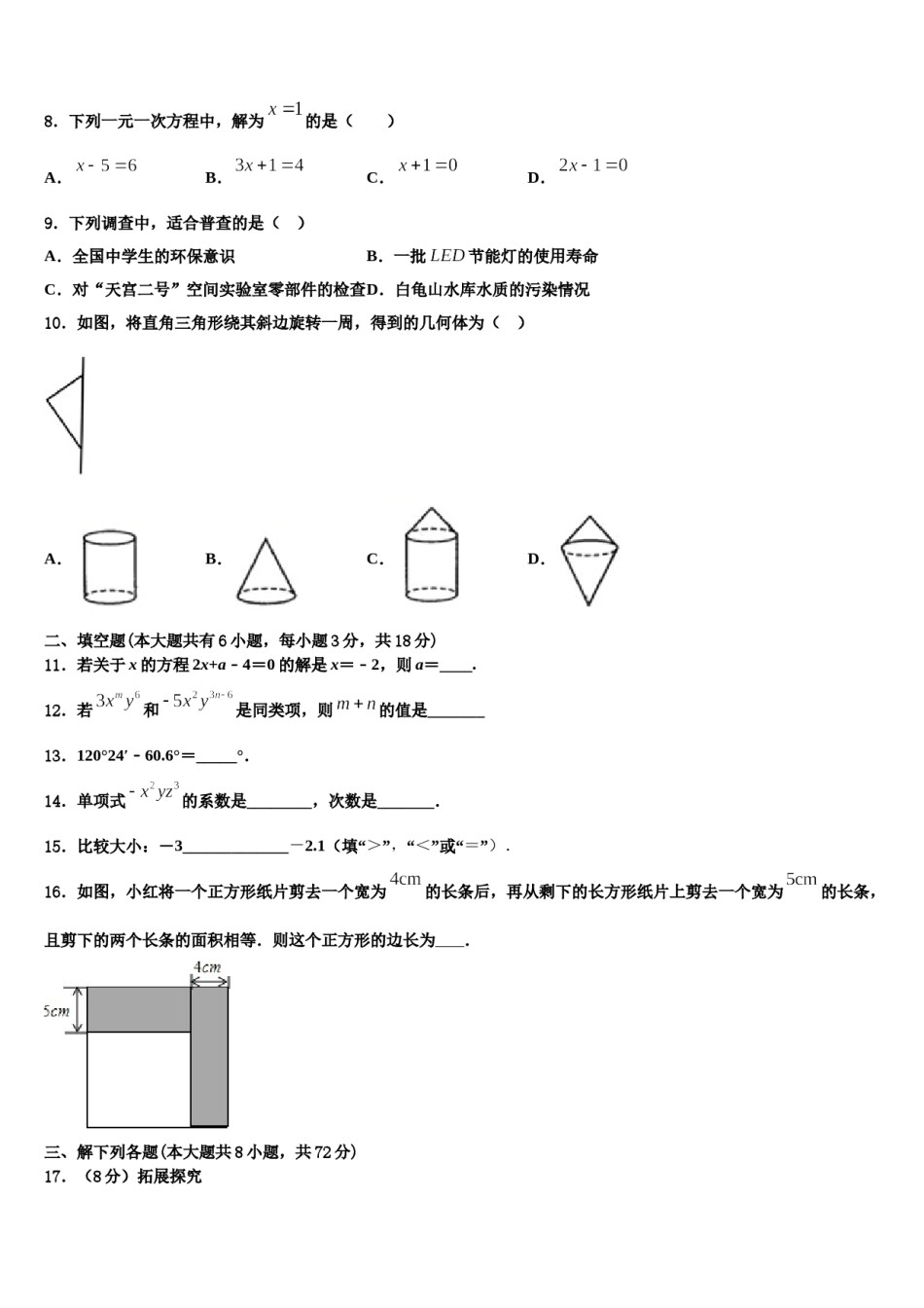 2023-2024学年重庆市南开融侨中学七年级数学第一学期期末学业水平测试模拟试题含解析.doc_第2页