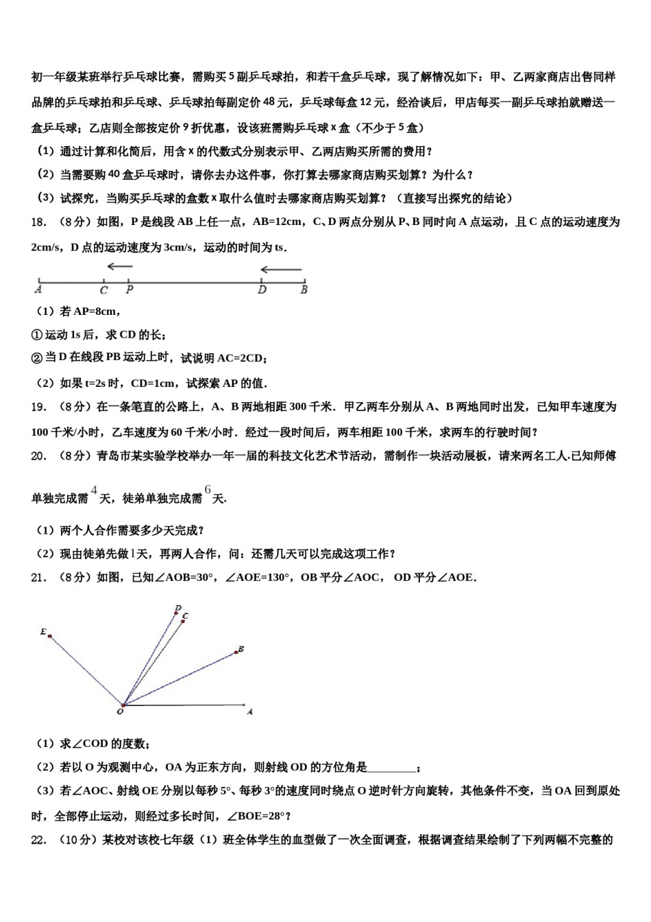 2023-2024学年重庆市南开融侨中学七年级数学第一学期期末学业水平测试模拟试题含解析.doc_第3页