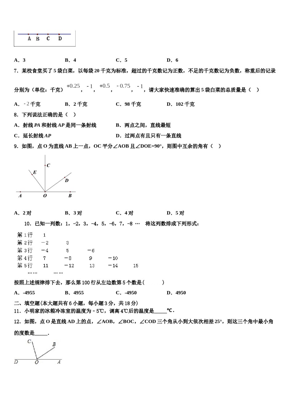 2023-2024学年重庆市大足迪涛学校数学七上期末质量跟踪监视试题含解析.doc_第2页