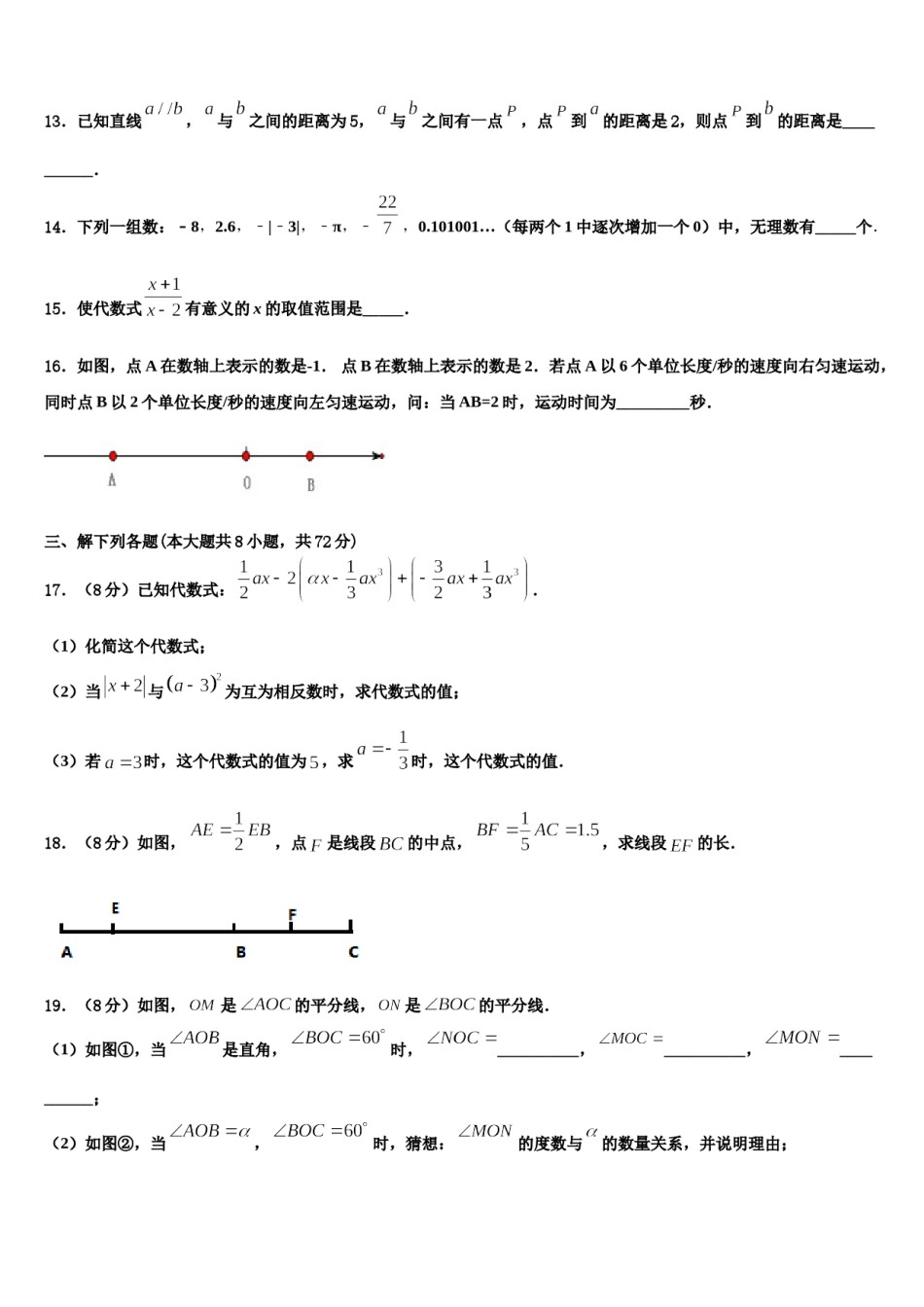 2023-2024学年重庆市大足迪涛学校数学七上期末质量跟踪监视试题含解析.doc_第3页