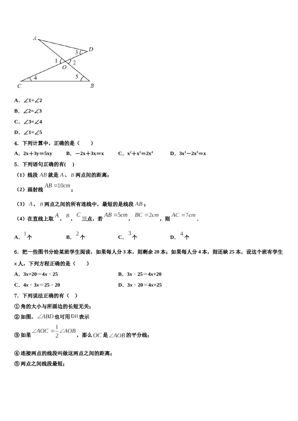 2023-2024学年重庆市宜宾市中学数学七年级第一学期期末质量跟踪监视试题含解析.doc_第2页