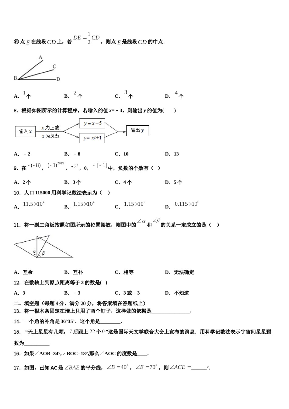 2023-2024学年重庆市宜宾市中学数学七年级第一学期期末质量跟踪监视试题含解析.doc_第3页