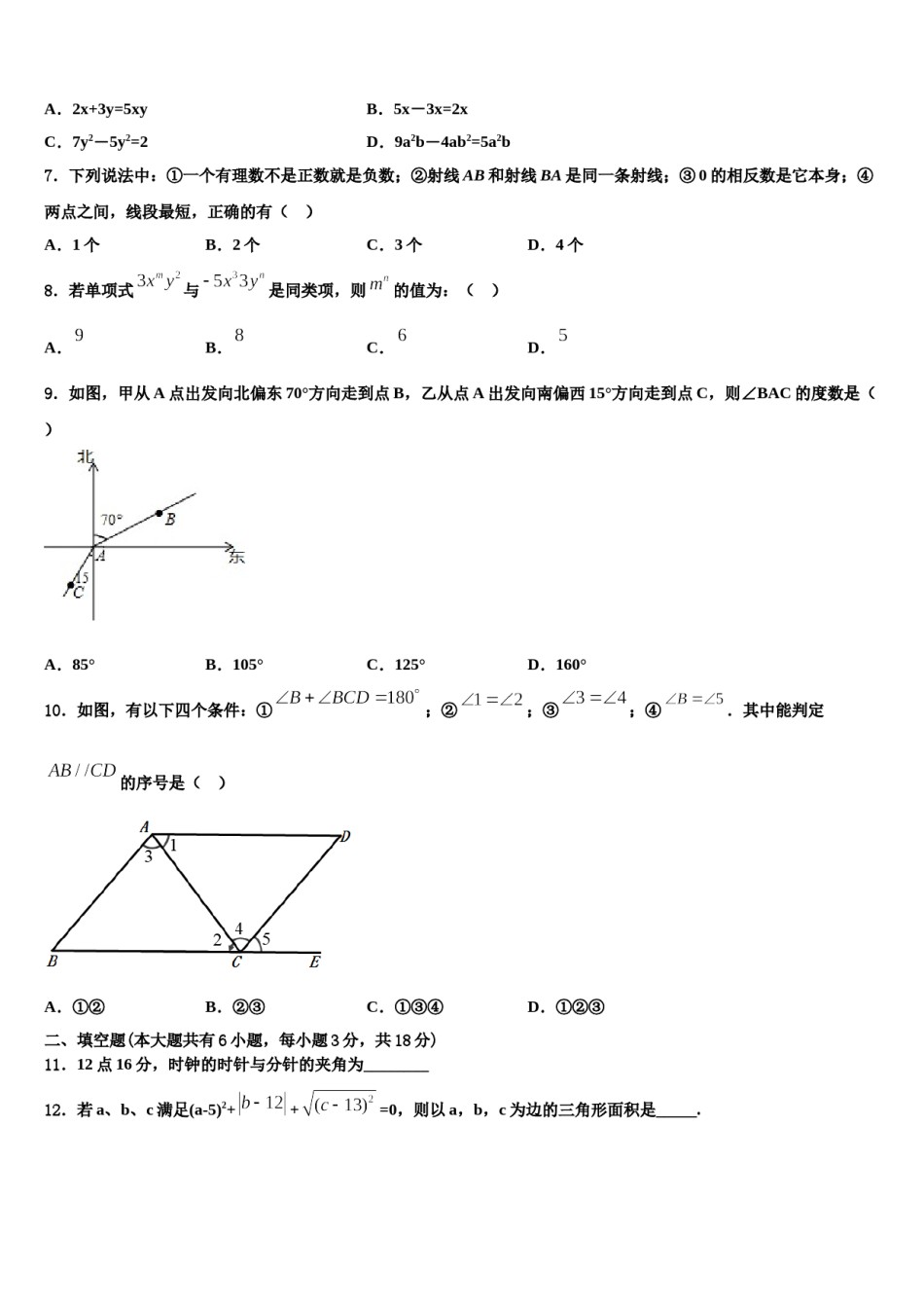 2023-2024学年重庆市巫山县数学七上期末学业质量监测试题含解析.doc_第2页