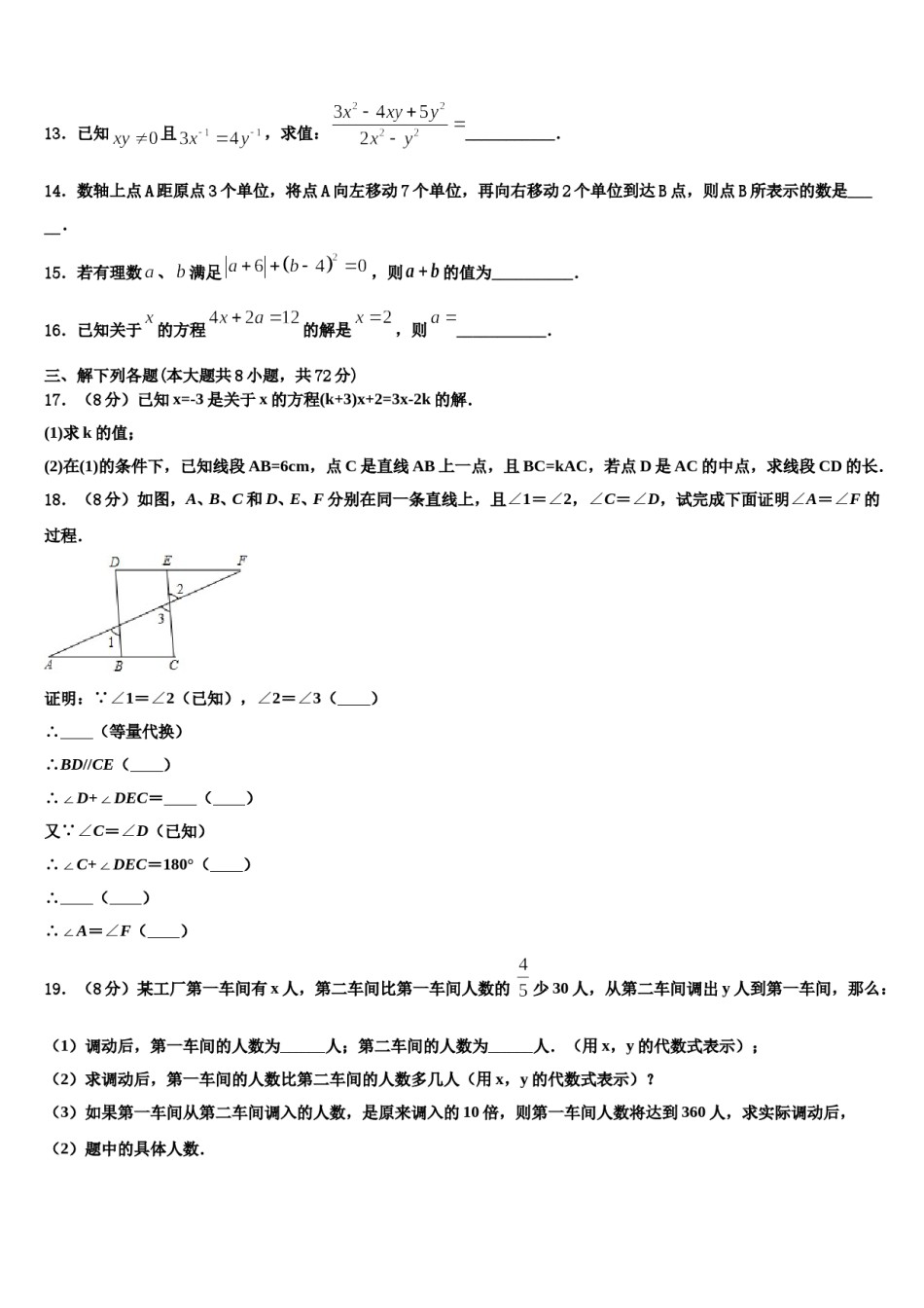 2023-2024学年重庆市巫山县数学七上期末学业质量监测试题含解析.doc_第3页