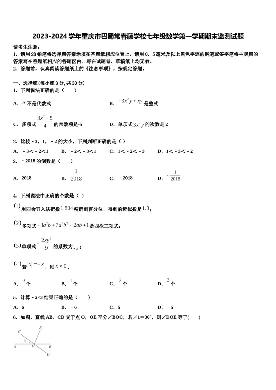 2023-2024学年重庆市巴蜀常春藤学校七年级数学第一学期期末监测试题含解析.doc_第1页