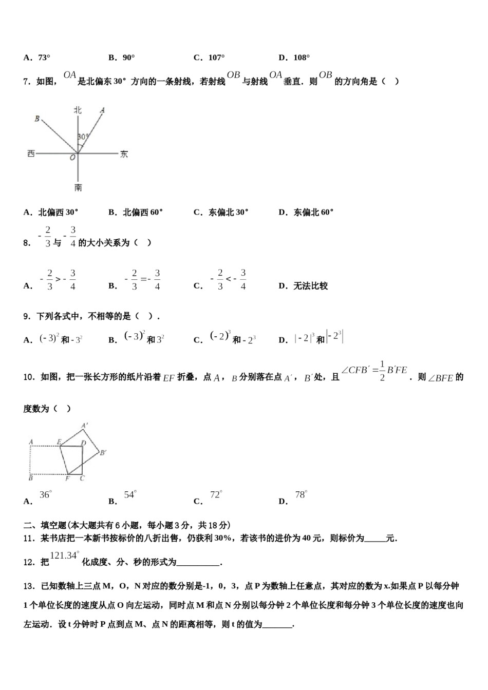 2023-2024学年重庆市巴蜀常春藤学校七年级数学第一学期期末监测试题含解析.doc_第2页
