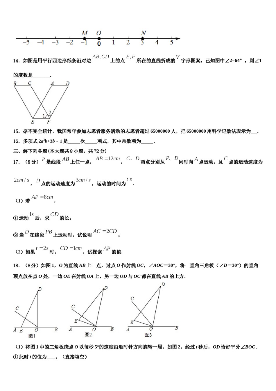 2023-2024学年重庆市巴蜀常春藤学校七年级数学第一学期期末监测试题含解析.doc_第3页