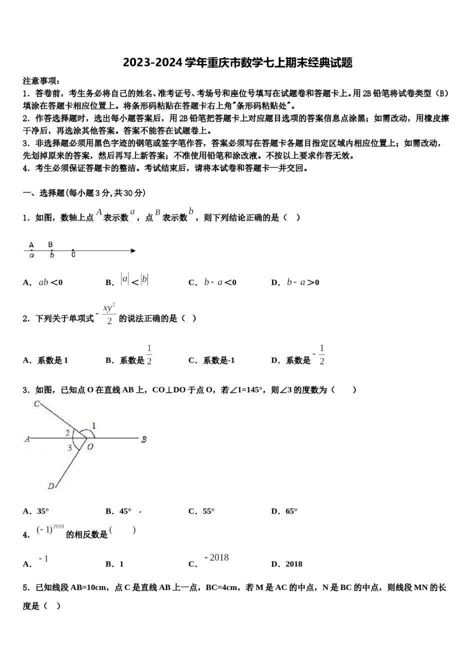 2023-2024学年重庆市数学七上期末经典试题含解析.doc_第1页