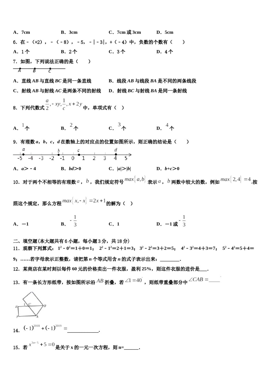 2023-2024学年重庆市数学七上期末经典试题含解析.doc_第2页