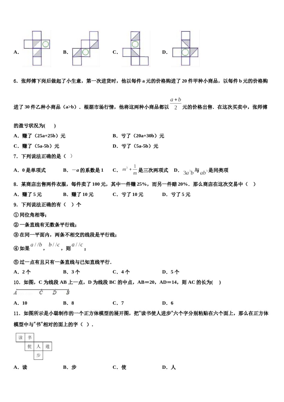 2023-2024学年重庆市梁平区七年级数学第一学期期末考试试题含解析.doc_第2页