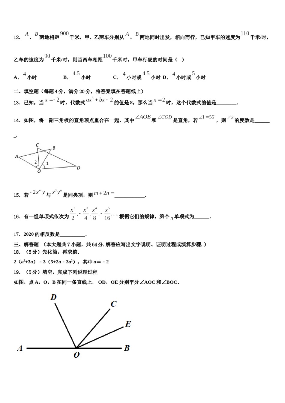2023-2024学年重庆市梁平区七年级数学第一学期期末考试试题含解析.doc_第3页