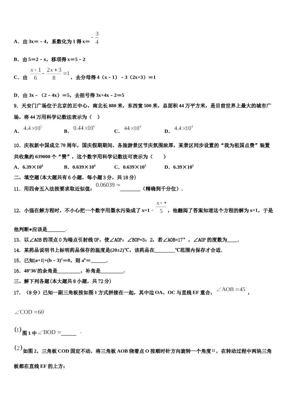 2023-2024学年重庆市江津区七校数学七年级第一学期期末复习检测试题含解析.doc_第2页