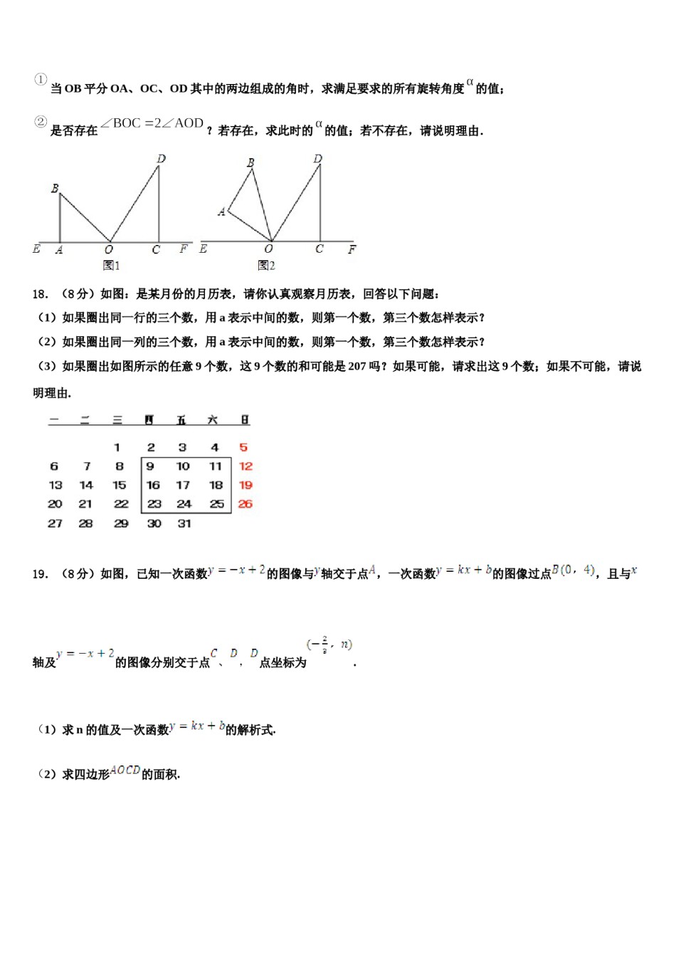 2023-2024学年重庆市江津区七校数学七年级第一学期期末复习检测试题含解析.doc_第3页