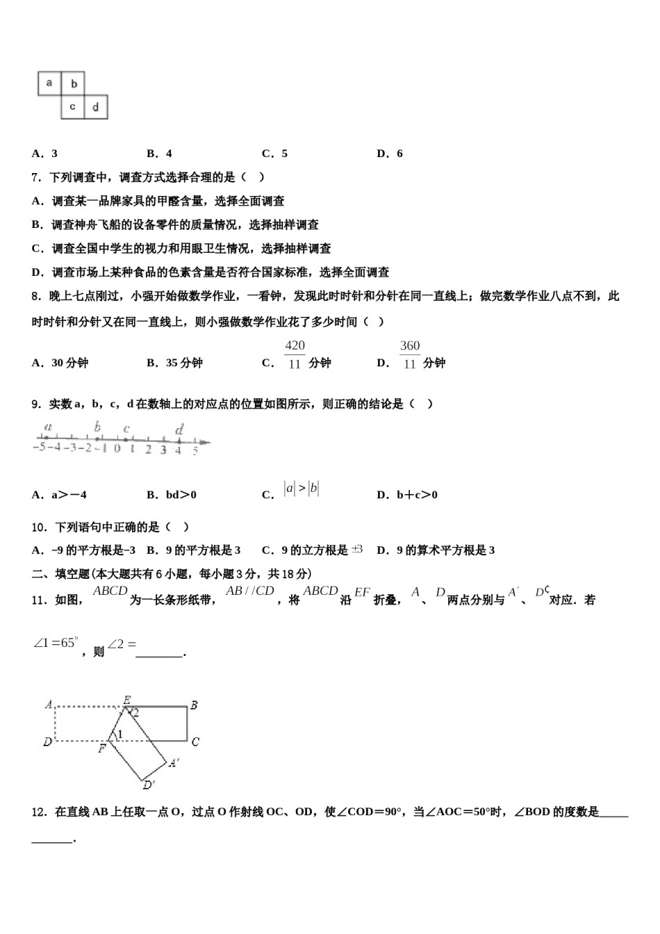 2023-2024学年重庆市江津区名校七年级数学第一学期期末质量检测试题含解析.doc_第2页