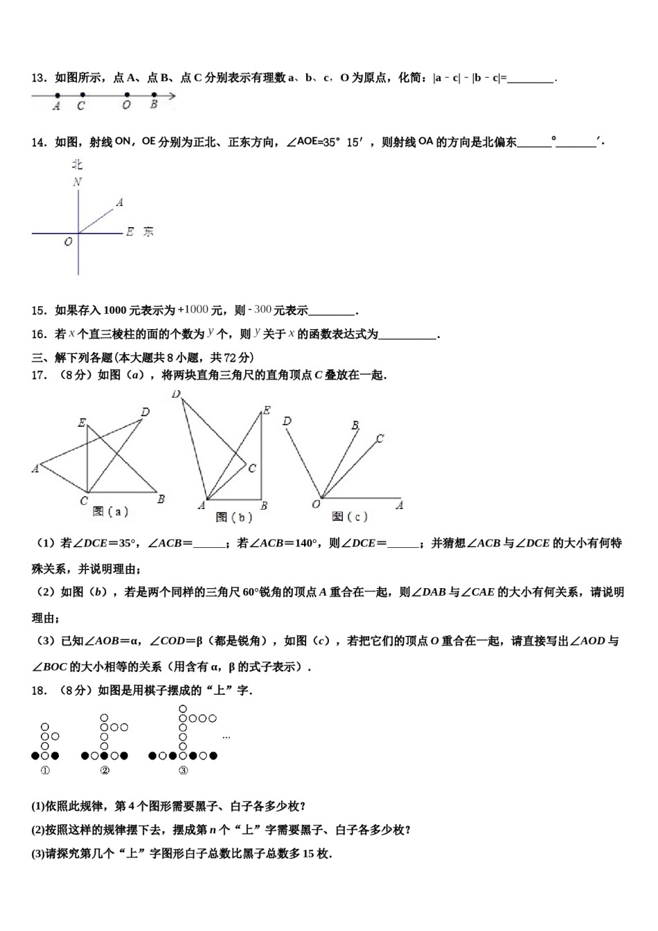 2023-2024学年重庆市江津区名校七年级数学第一学期期末质量检测试题含解析.doc_第3页