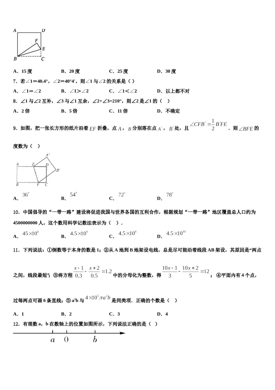 2023-2024学年重庆市沙坪坝区第八中学七年级数学第一学期期末统考试题含解析.doc_第2页