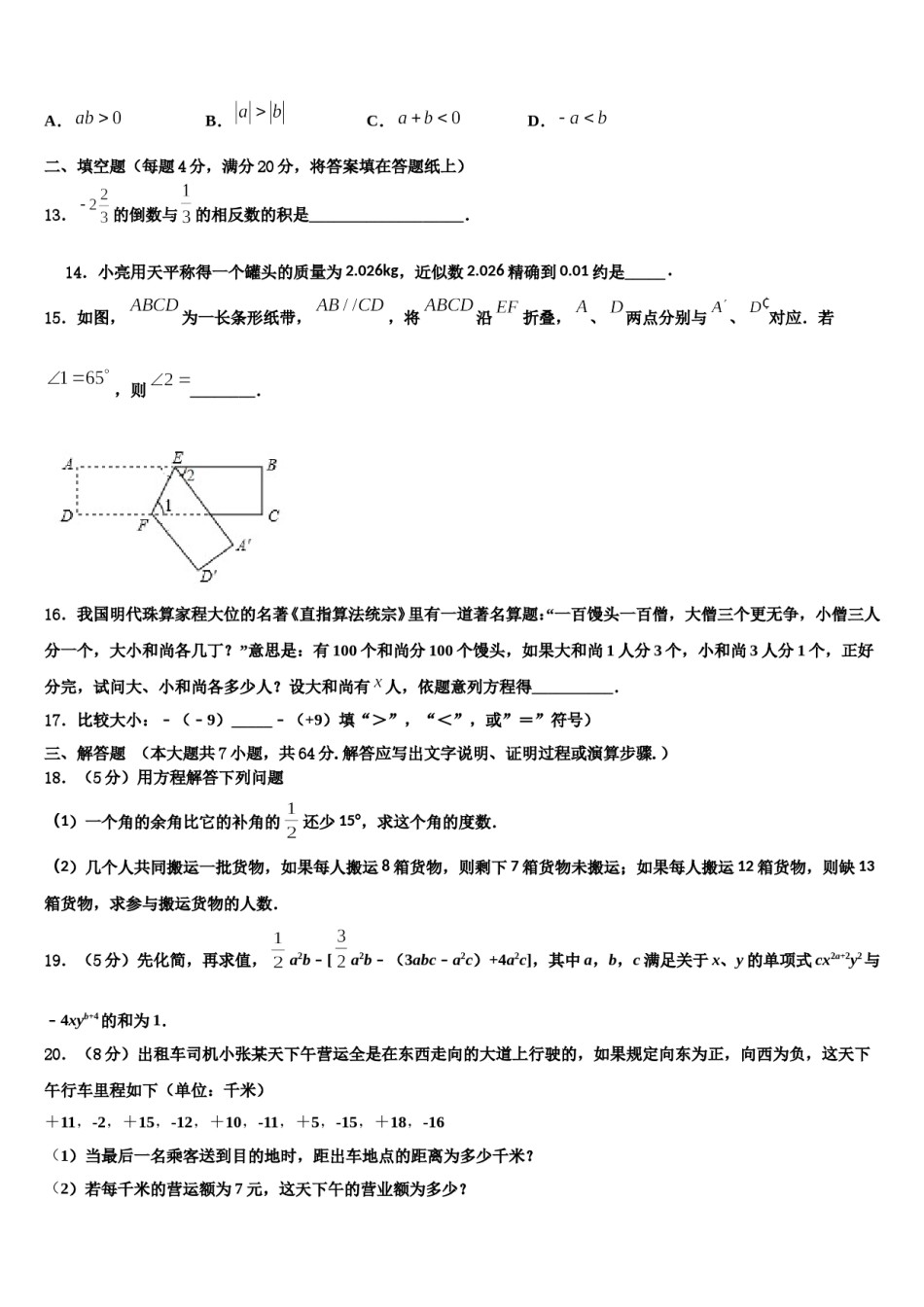 2023-2024学年重庆市沙坪坝区第八中学七年级数学第一学期期末统考试题含解析.doc_第3页