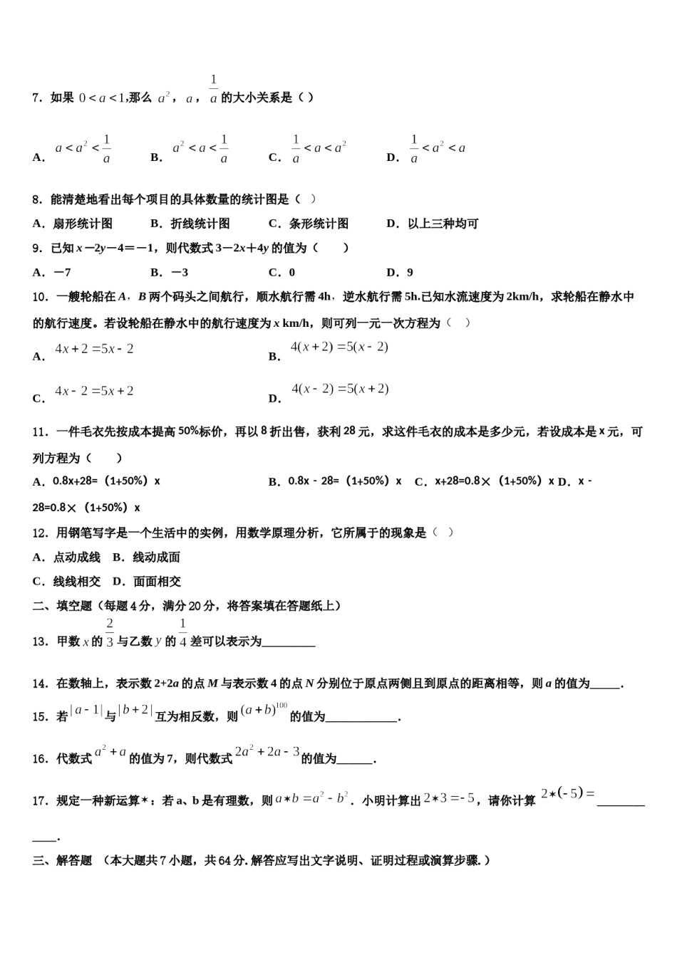 2023-2024学年重庆市沙坪坝区第四共同体七年级数学第一学期期末综合测试模拟试题含解析.doc_第2页