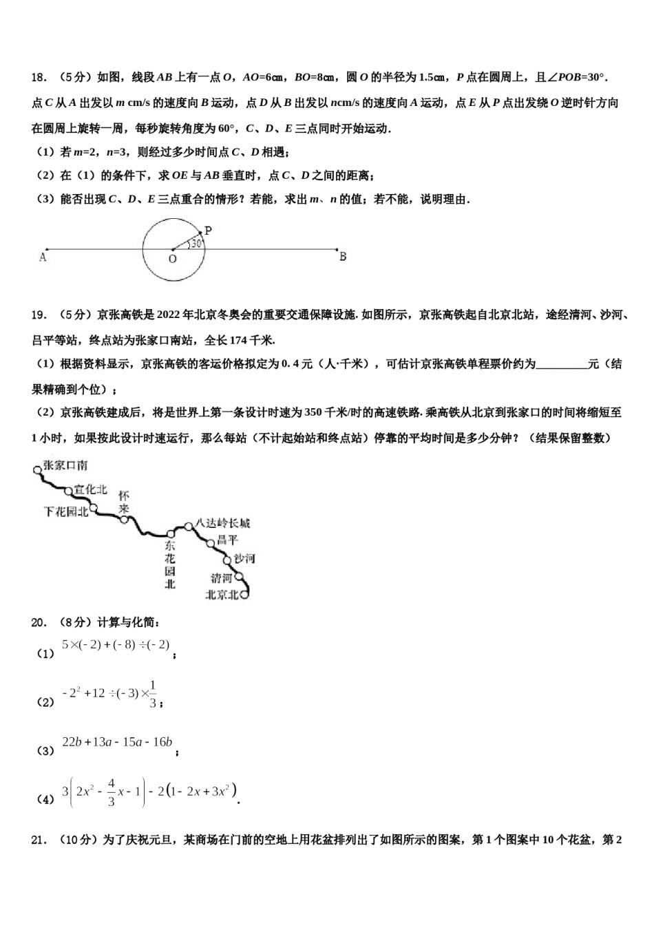 2023-2024学年重庆市沙坪坝区第四共同体七年级数学第一学期期末综合测试模拟试题含解析.doc_第3页