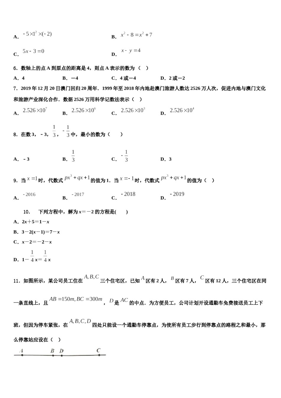 2023-2024学年重庆市沙坪坝区第四共同体数学七上期末达标检测模拟试题含解析.doc_第2页