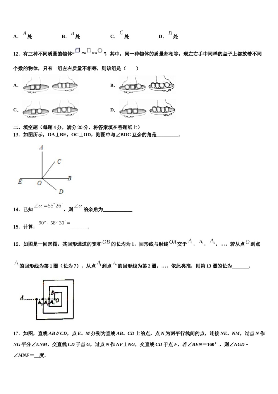 2023-2024学年重庆市沙坪坝区第四共同体数学七上期末达标检测模拟试题含解析.doc_第3页