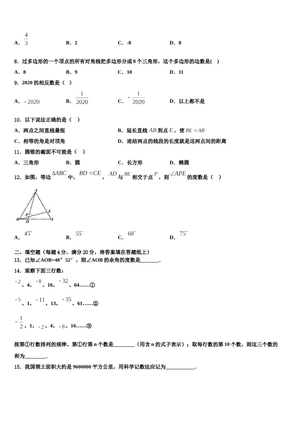 2023-2024学年重庆市沙坪坝区第四共同体数学七年级第一学期期末经典试题含解析.doc_第2页