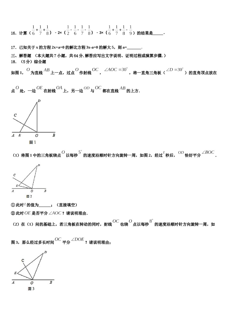 2023-2024学年重庆市沙坪坝区第四共同体数学七年级第一学期期末经典试题含解析.doc_第3页