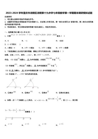 2023-2024学年重庆市涪陵区涪陵第十九中学七年级数学第一学期期末调研模拟试题含解析.doc