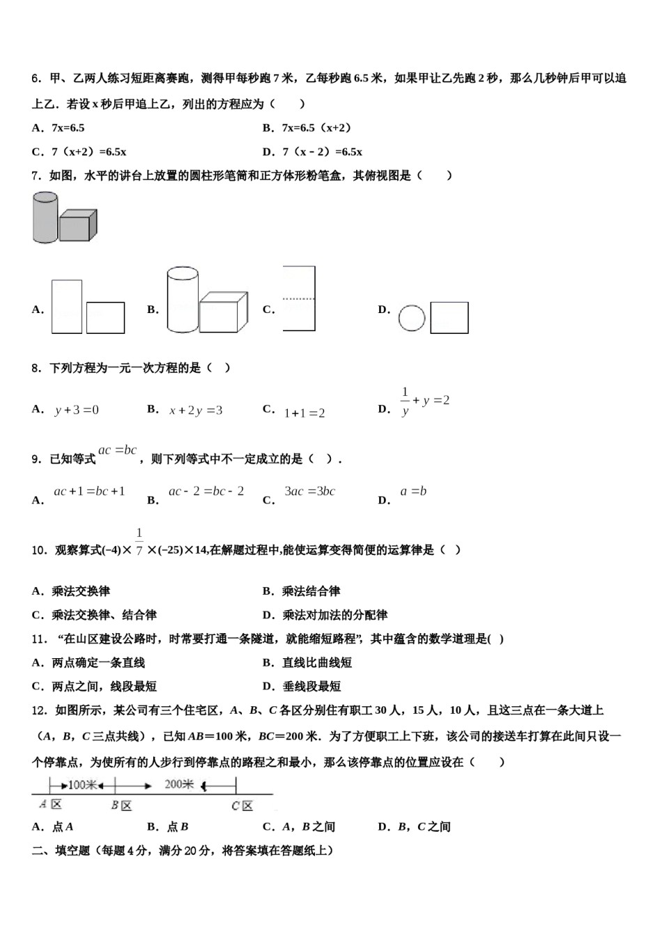 2023-2024学年重庆市渝中学区巴蜀中学七年级数学第一学期期末学业水平测试模拟试题含解析.doc_第2页