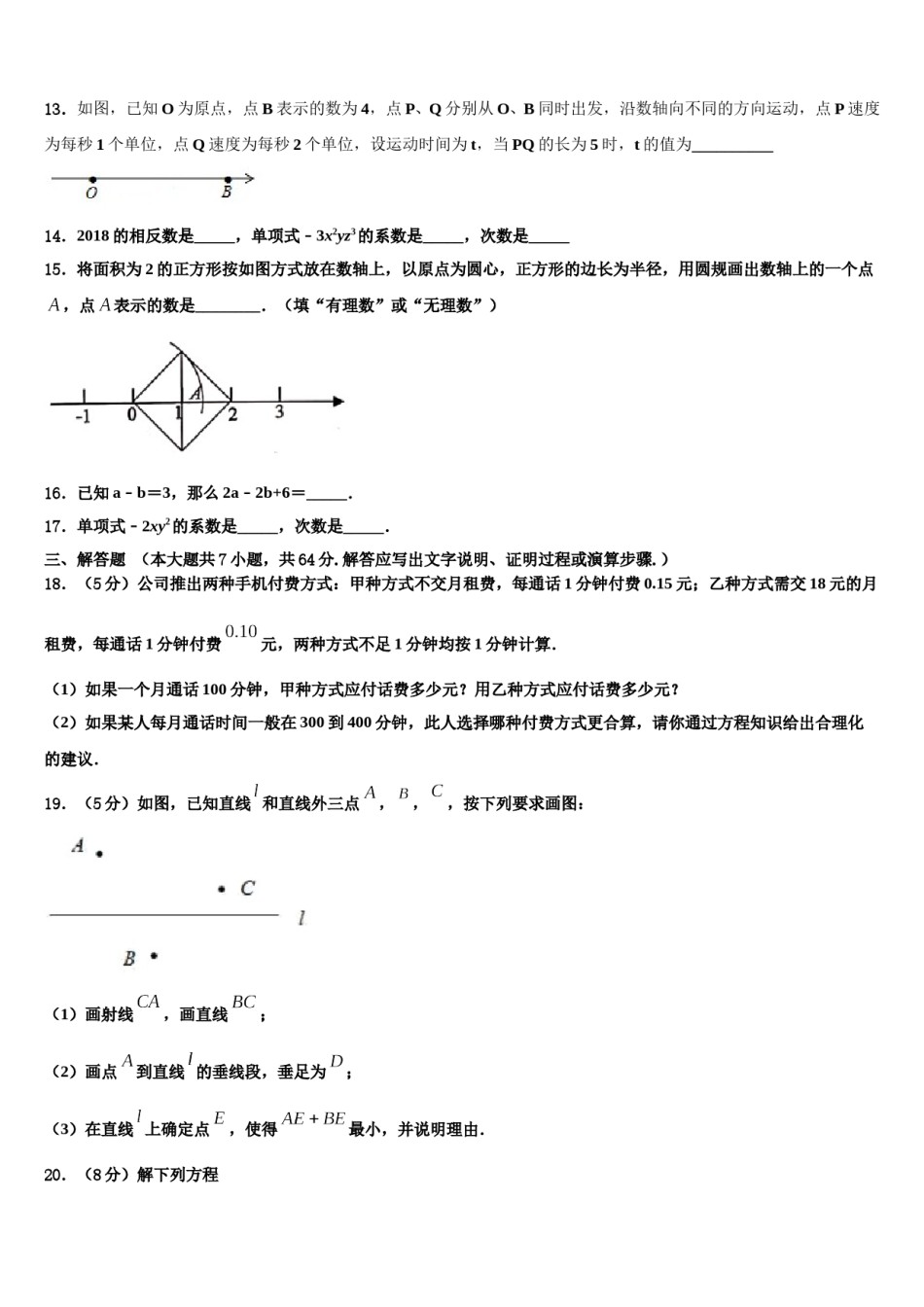 2023-2024学年重庆市渝中学区巴蜀中学七年级数学第一学期期末学业水平测试模拟试题含解析.doc_第3页
